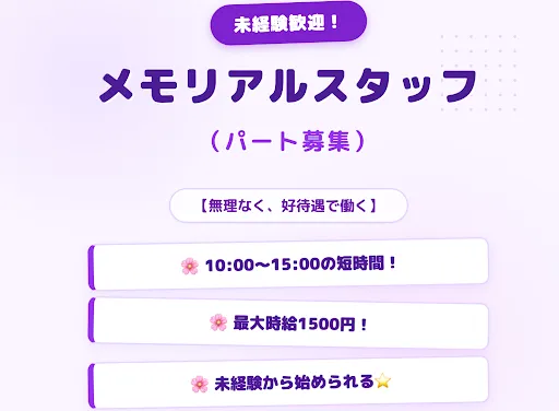 下野厄除大師のアルバイト・バイト求人情報-02