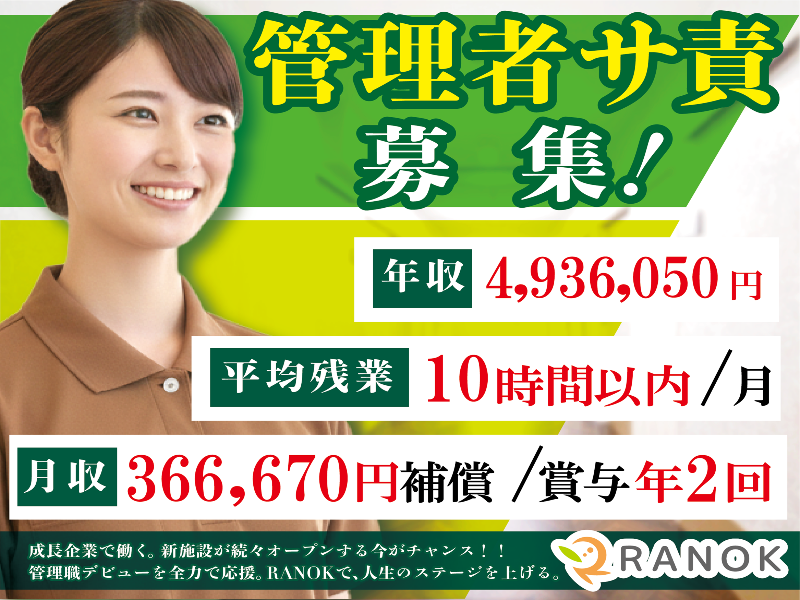 株式会社RANOKのアルバイト・バイト求人情報-12