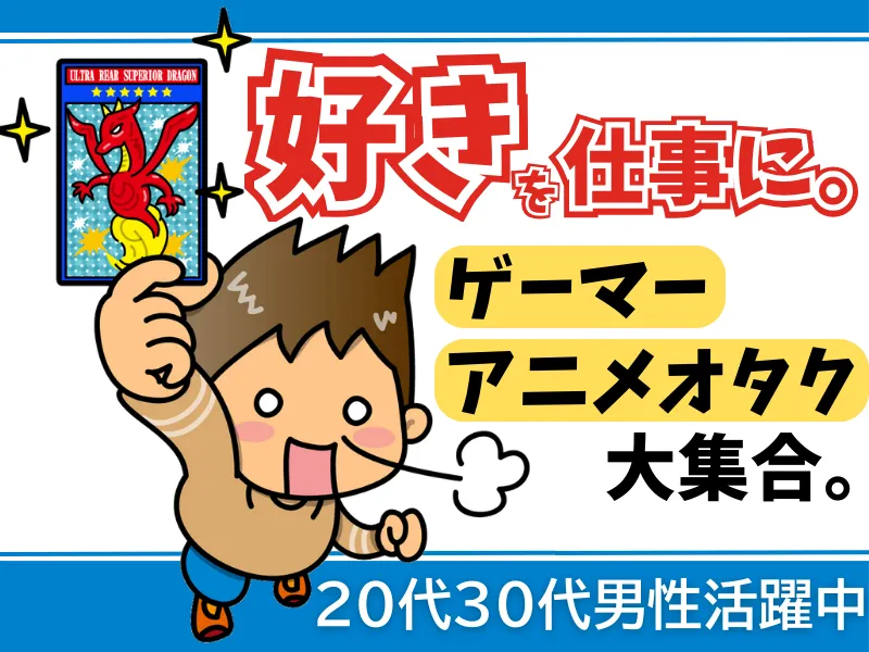 トレーディングカードゲームショップ193秋葉原店のアルバイト・バイト求人情報