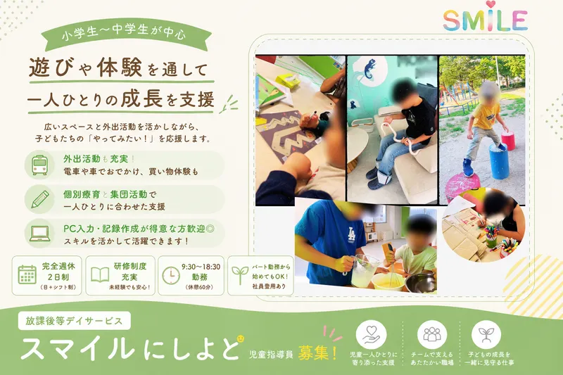 株式会社ＨＵＧＥ　ＳＭＩＬＥの求人・転職情報