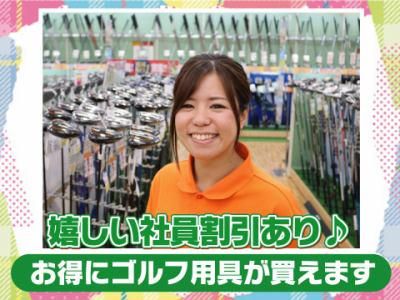 ゴルフドゥ!NEXTさいたま三室店の求人情報