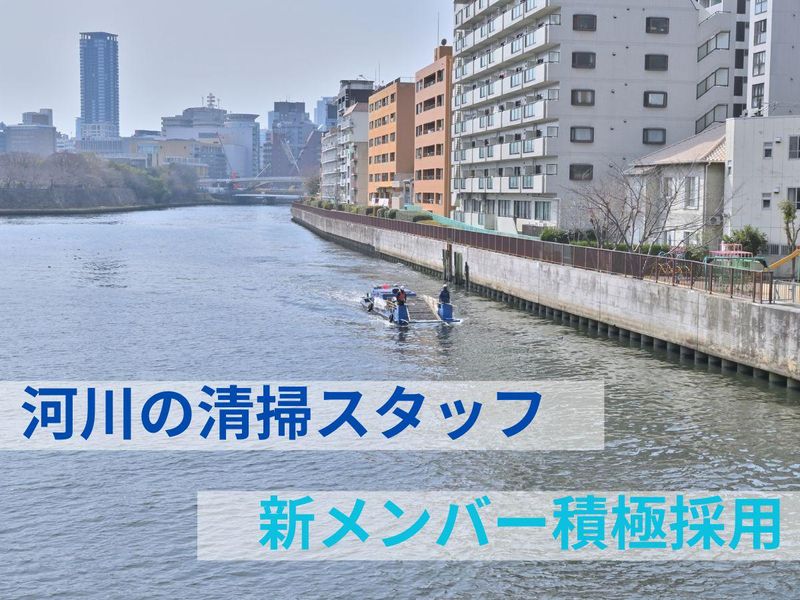 河川環境保全株式会社の求人・転職情報