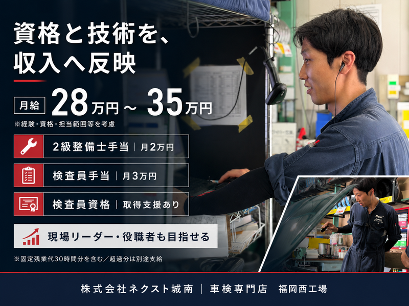 株式会社ネクスト城南の求人・転職情報