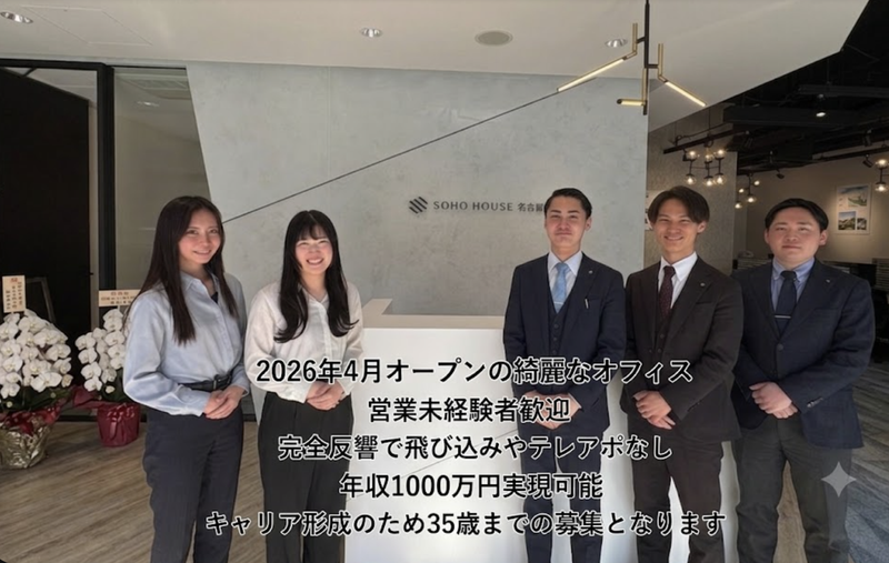 株式会社東宝ハウス名古屋城東の求人・転職情報