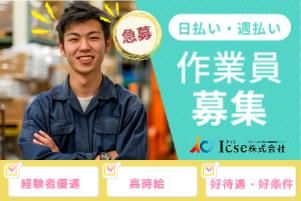 Icse株式会社　(派遣先:兵庫県神戸市北区有野町)のアルバイト・バイト求人情報-27