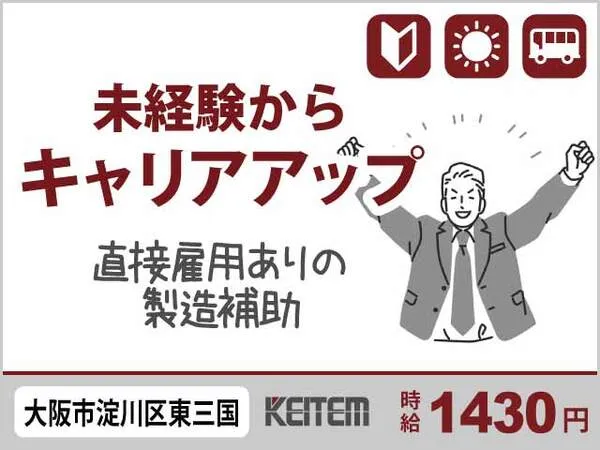 株式会社日本ケイテムのアルバイト・バイト求人情報