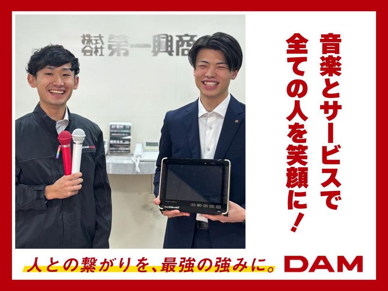 株式会社第一興商の求人・転職情報