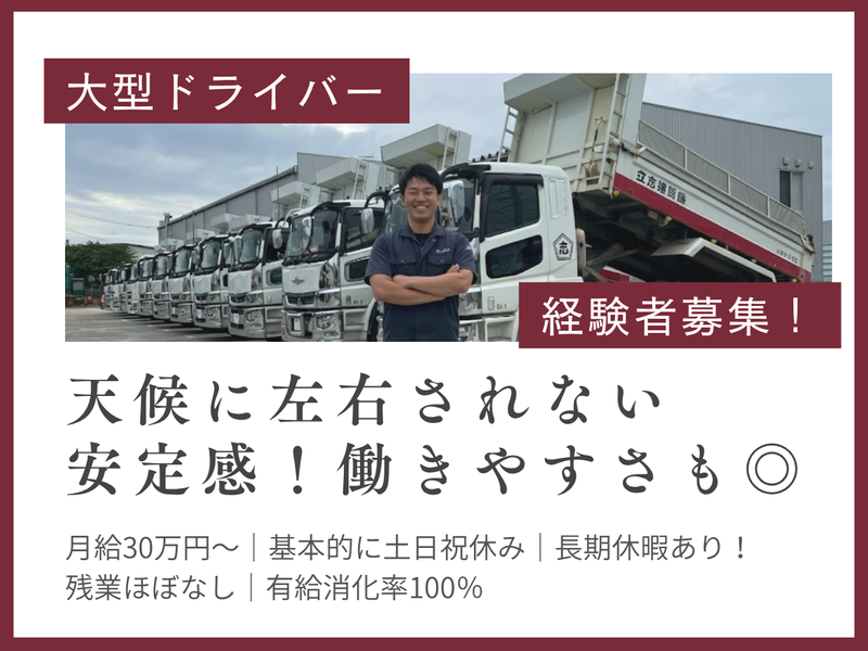 立志建設株式会社の求人・転職情報