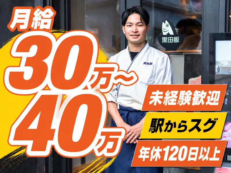 株式会社黒田飯の求人・転職情報