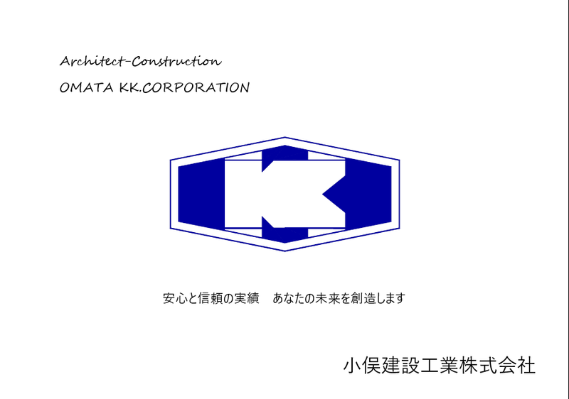 小俣建設工業株式会社