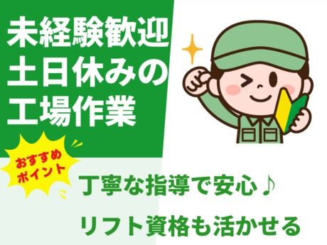 株式会社総合プラント