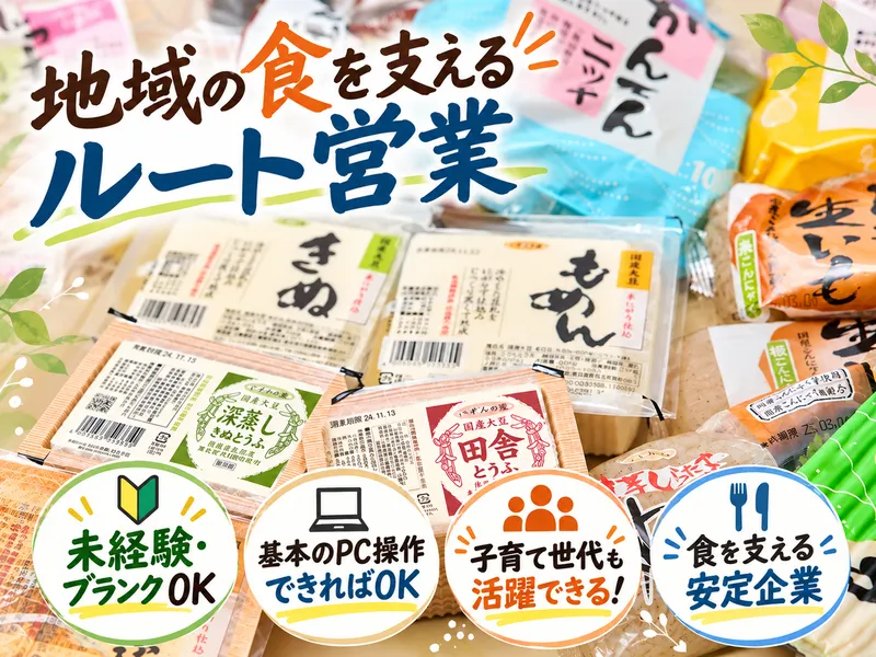 辻兼食品工業株式会社の求人・転職情報