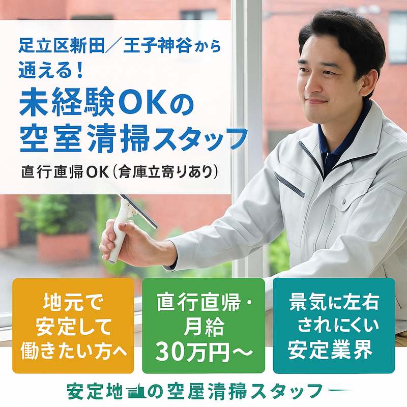 足立ベースのアルバイト・バイト求人情報-02