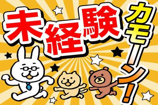 キャリーオンヒューマン株式会社のアルバイト・バイト求人情報-03