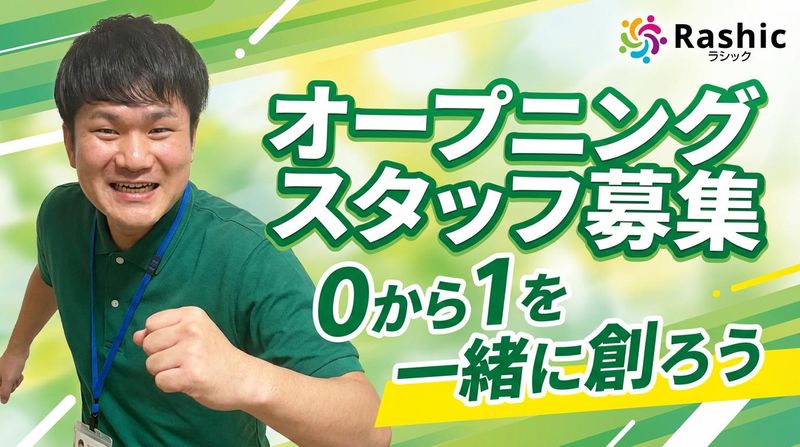 hibika株式会社　Rashicのアルバイト・バイト求人情報-01