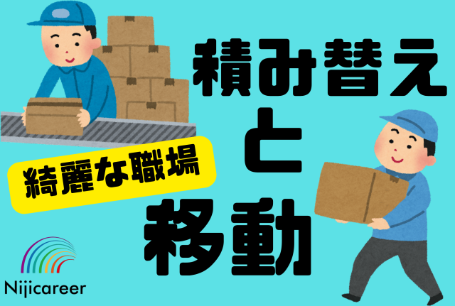 株式会社ニジキャリア