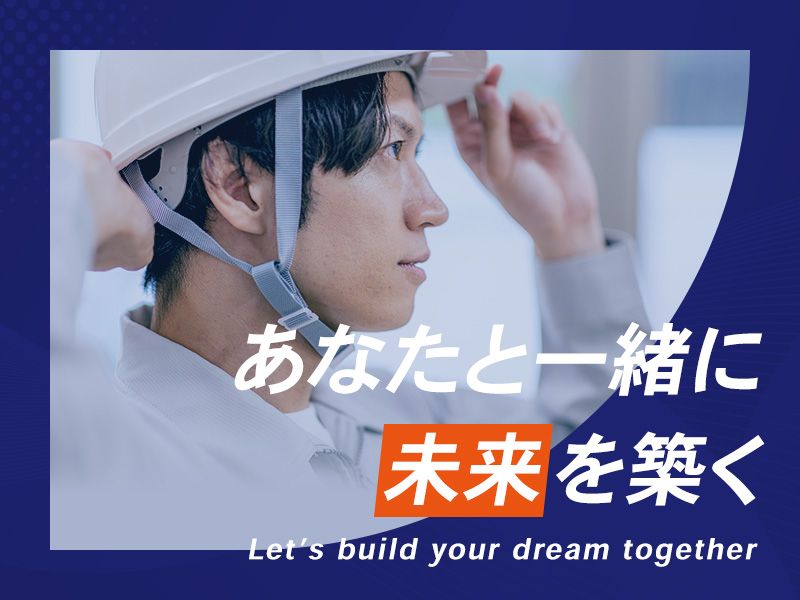 岡野建設株式会社の求人・転職情報