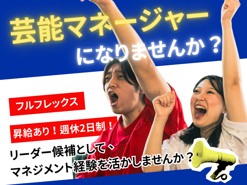 株式会社ワタナベエンターテインメント 福岡オフィスの求人・転職情報