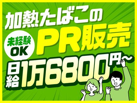 株式会社ビートの派遣求人情報