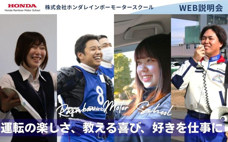 株式会社ホンダレインボーモータースクール