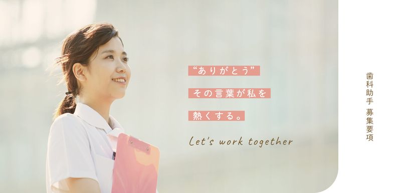 医療法人つぼい歯科クリニックおとなこども矯正歯科の求人・転職情報