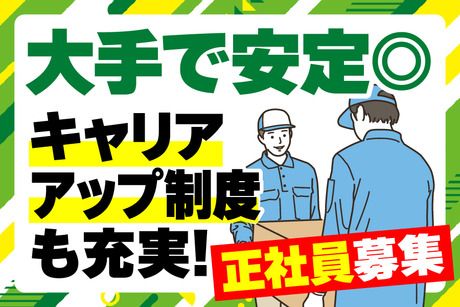 アート引越センター株式会社の求人・転職情報