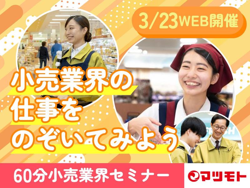 株式会社マツモト