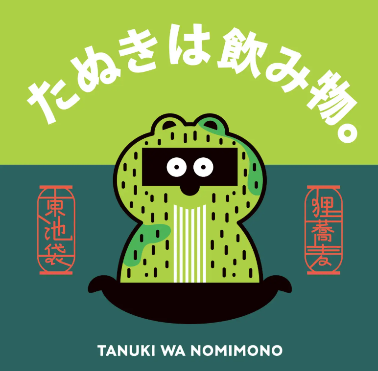 たぬきは飲み物。　池袋店のアルバイト・バイト求人情報-04