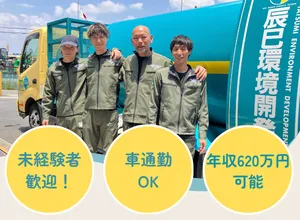辰巳環境開発株式会社