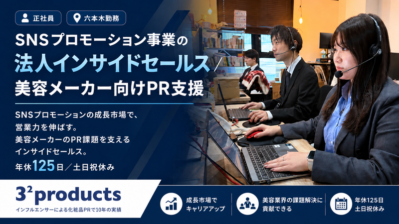 株式会社スリーツープロダクツの求人・転職情報