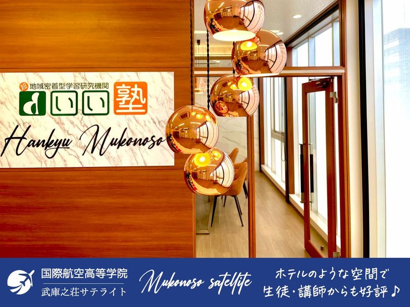 総合進学塾いい塾 灘本部校のアルバイト・バイト求人情報-05