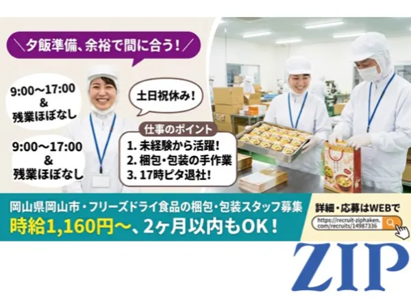 株式会社ジップのアルバイト・バイト求人情報