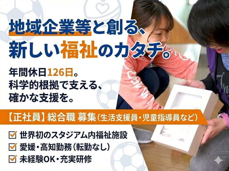 社会福祉法人来島会