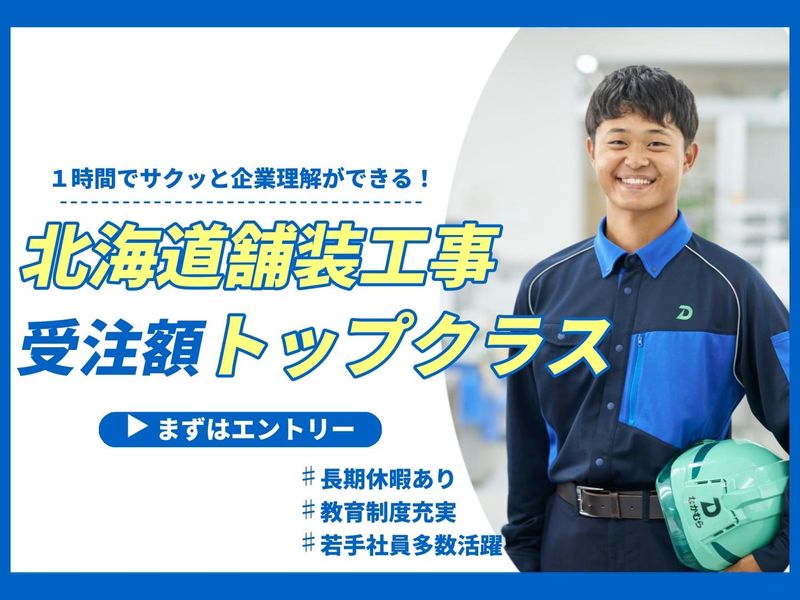 オンライン・1時間|ICT土木で未来を創る/道路インフラ