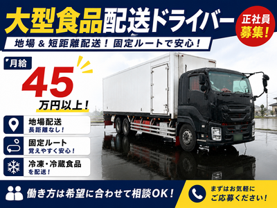 埼玉県 久喜市 南栗橋駅の大型ドライバーの転職・求人情報 | Indeed