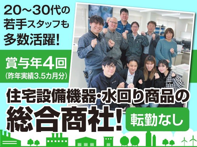 株式会社フクザキ管材の求人・転職情報