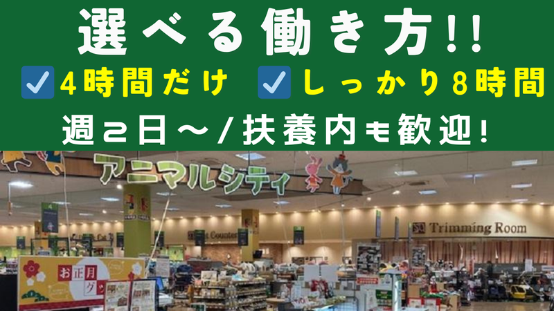 ロイヤルホームセンター株式会社　松戸店