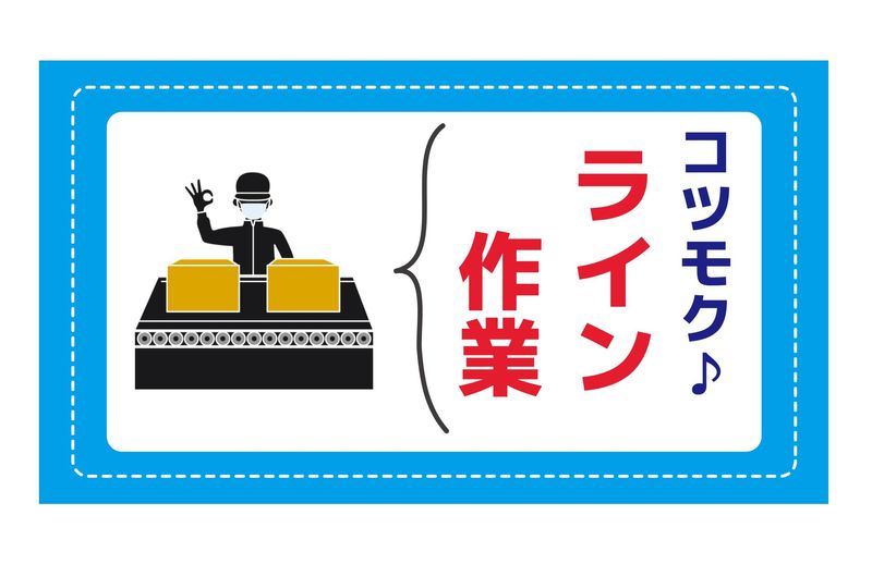 愛工業株式会社のアルバイト・バイト求人情報-02