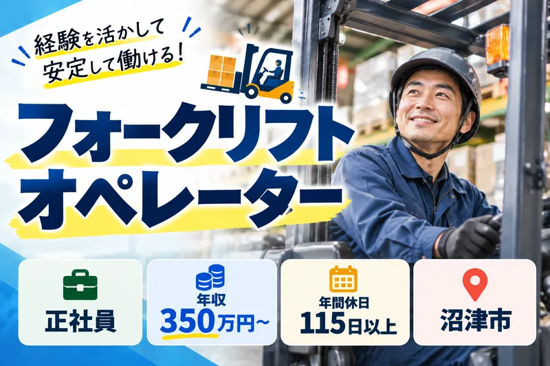 裾野市内の企業の求人・転職情報