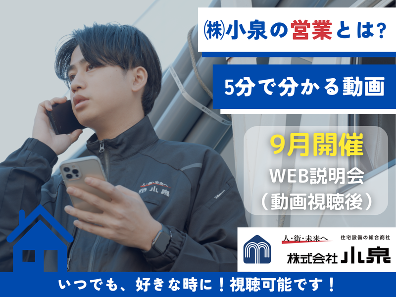 株式会社小泉