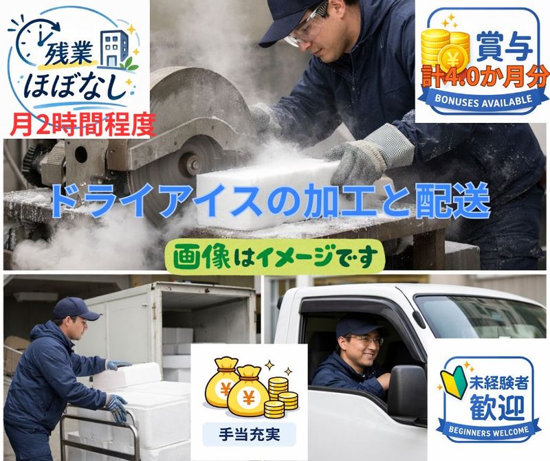 福山冷凍株式会社の求人・転職情報