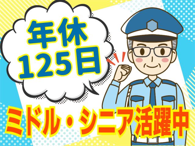 キョウワセキュリオン株式会社 仙台事業所-0004の求人・転職情報