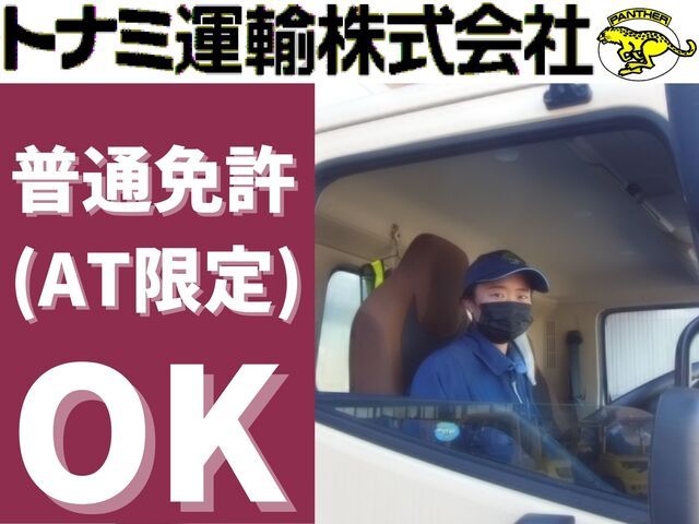 トナミ運輸　株式会社　名岐支店の求人・転職情報