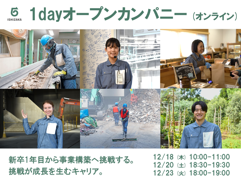 石坂産業株式会社