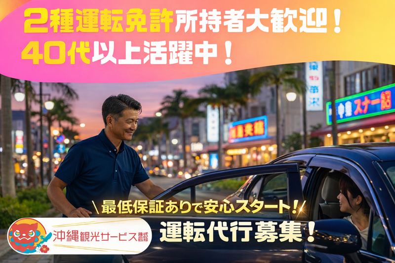 沖縄観光サービス株式会社の求人・転職情報