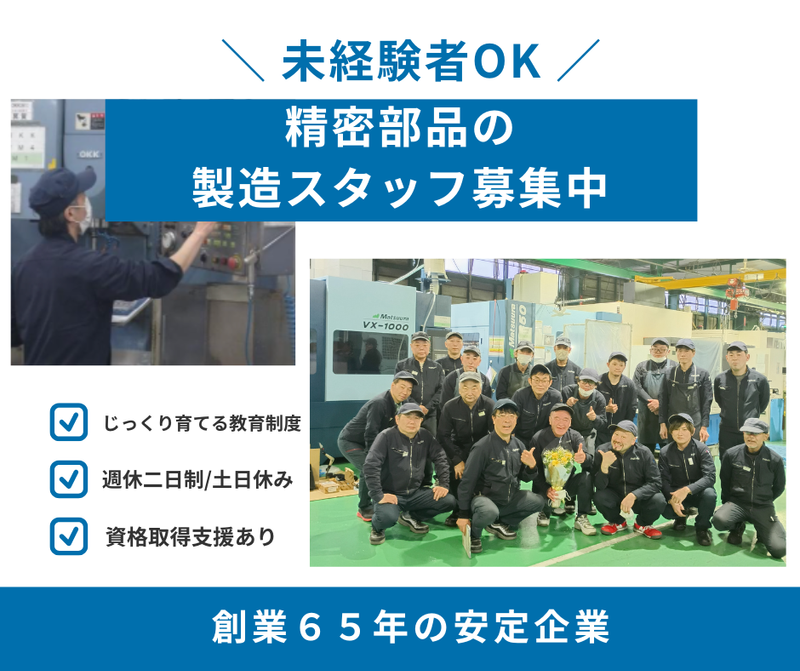 株式会社富士精機製作所の求人・転職情報