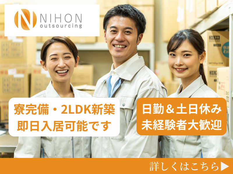 派遣先/福岡県京都郡苅田町のアルバイト・バイト求人情報-03