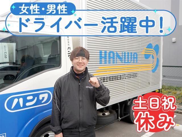 株式会社ハンワの求人・転職情報