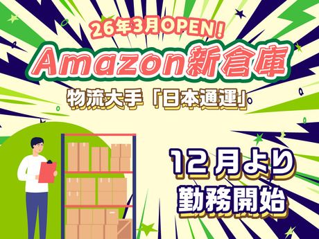 日本通運株式会社 大阪支店の求人・転職情報