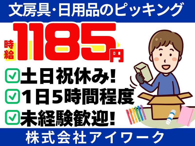 (株)アイワーク　福岡市東区箱崎ふ頭のアルバイト・バイト求人情報-05
